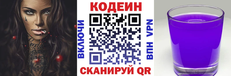 Кодеиновый сироп Lean напиток Lean (лин)  omg онион  Ладушкин 